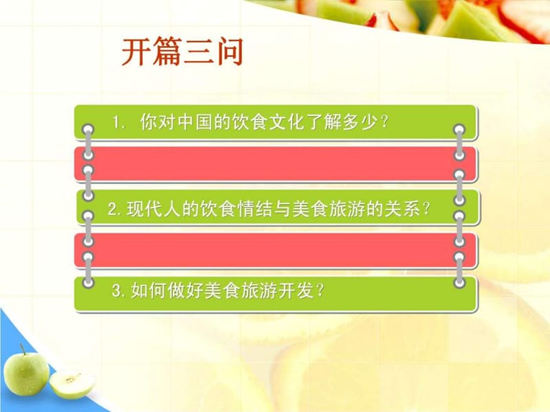 美食旅游_图文.ppt.ppt_第2页