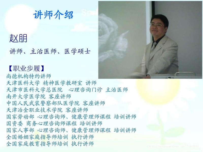 心理咨询技能(二级).ppt_第2页