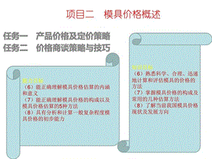 模具价格估算-项目二_图文.ppt.ppt