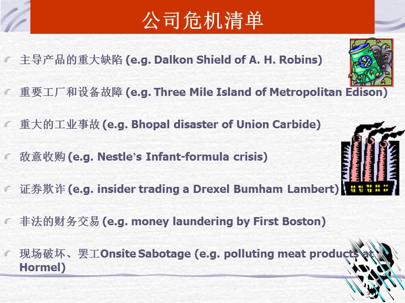 中小企业的危机管理.ppt_第3页