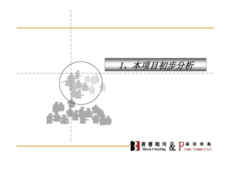 梅江南商业项目建议书.ppt_第3页