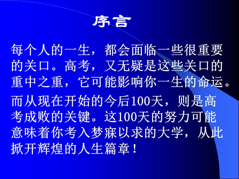 高三百日冲刺主题班会精品课件.ppt_第2页