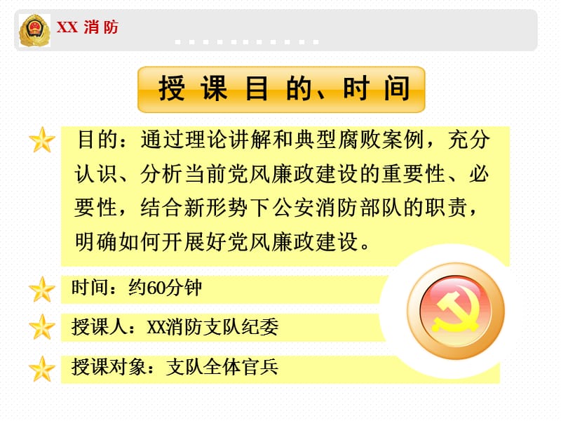 法制纪律教育和道德规范教育之廉政教育.ppt_第2页