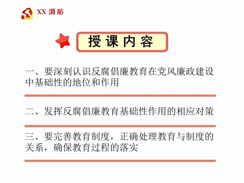 法制纪律教育和道德规范教育之廉政教育.ppt_第3页