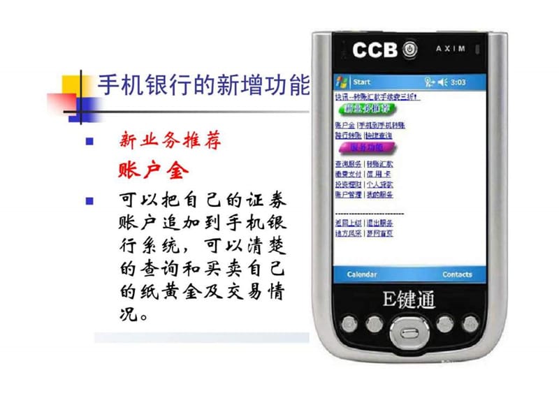 手机银行功能及营销技巧.ppt_第3页