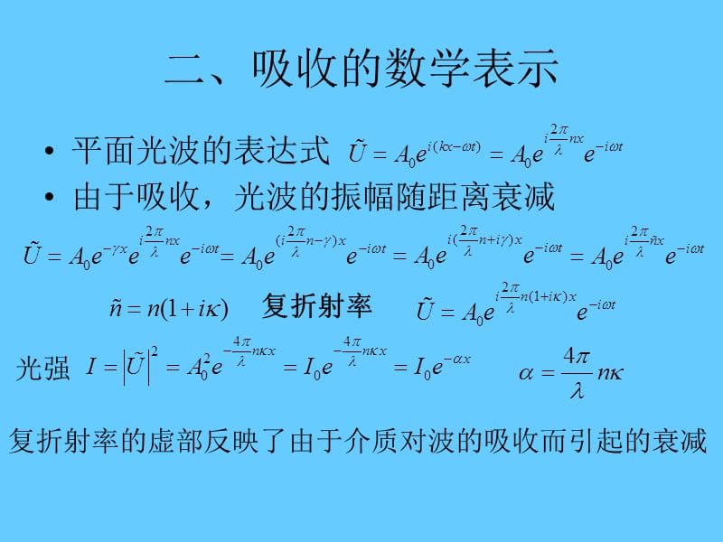 9甲型光学第九章光的吸收、色散和散射.ppt_第3页