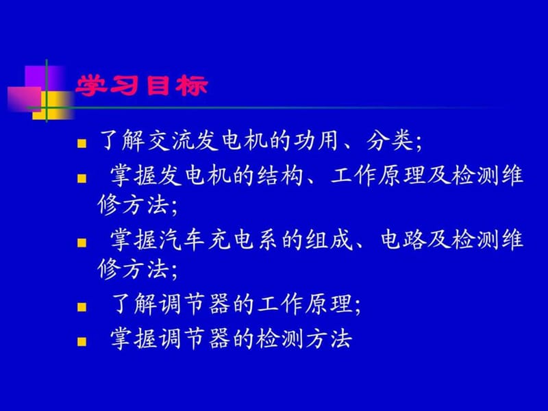 汽车发电机原理.ppt_第2页