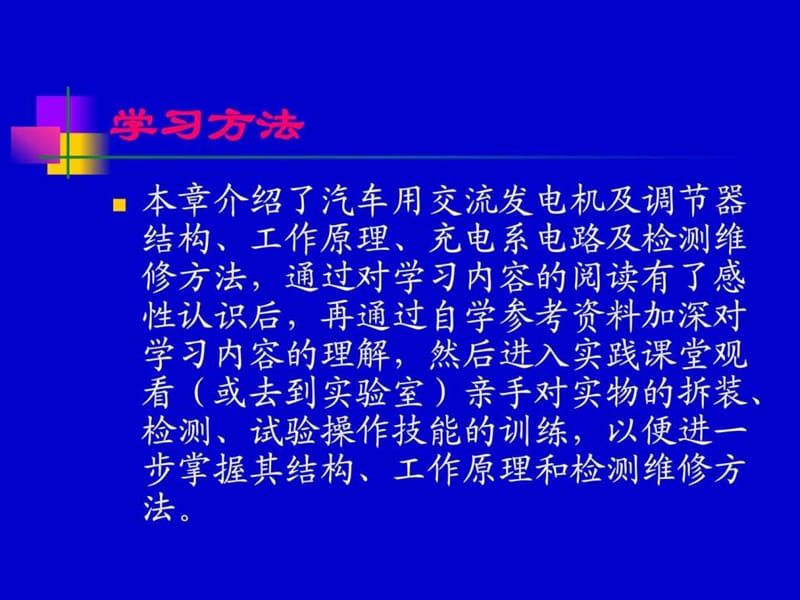 汽车发电机原理.ppt_第3页