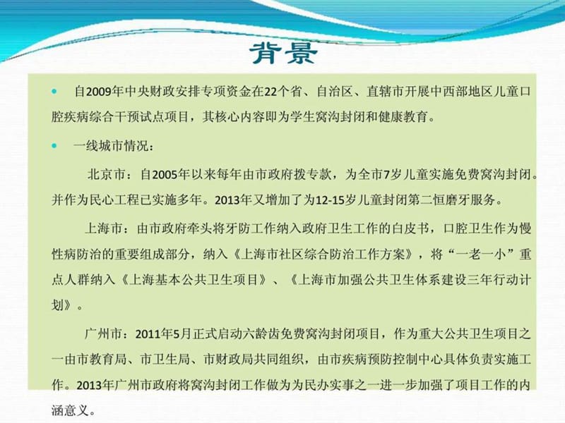 深圳市口腔疾病防治项目要求及流程.ppt.ppt_第2页