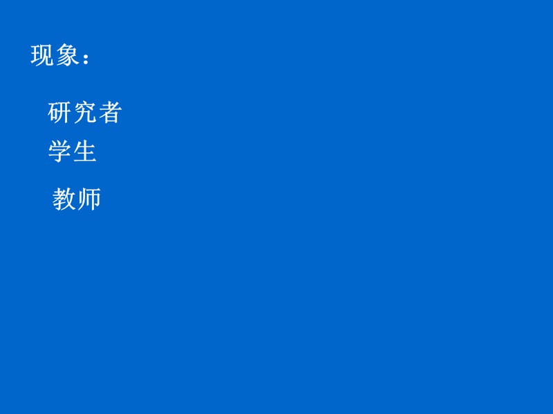 教师培训课件：语文课堂问题透视.ppt_第2页