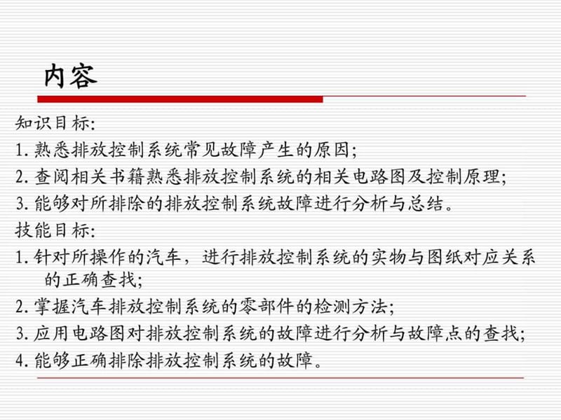 模块七 排放控制系统的故障诊断.ppt.ppt_第2页