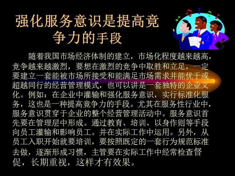 服务意识培训课程.ppt_第3页