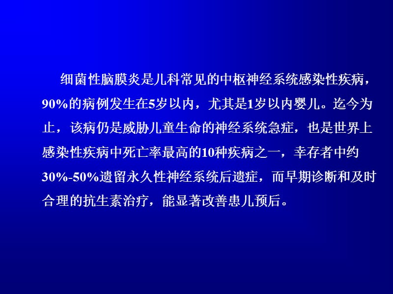 化脑、结脑-2013.ppt_第2页