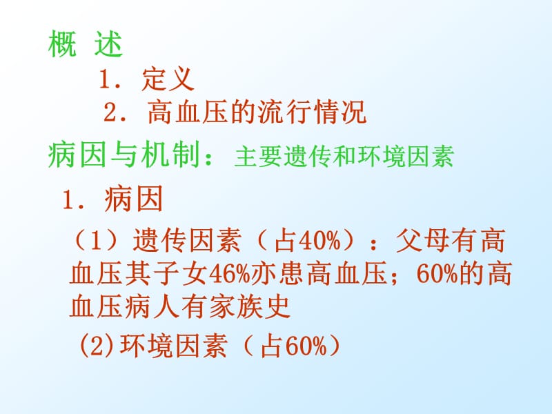 高血压病人的护理.ppt_第3页