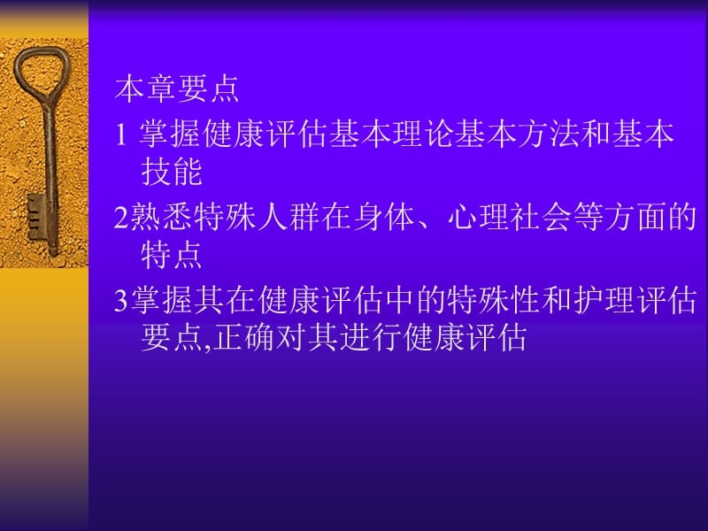 第十章特殊人群的健康评估.ppt_第2页