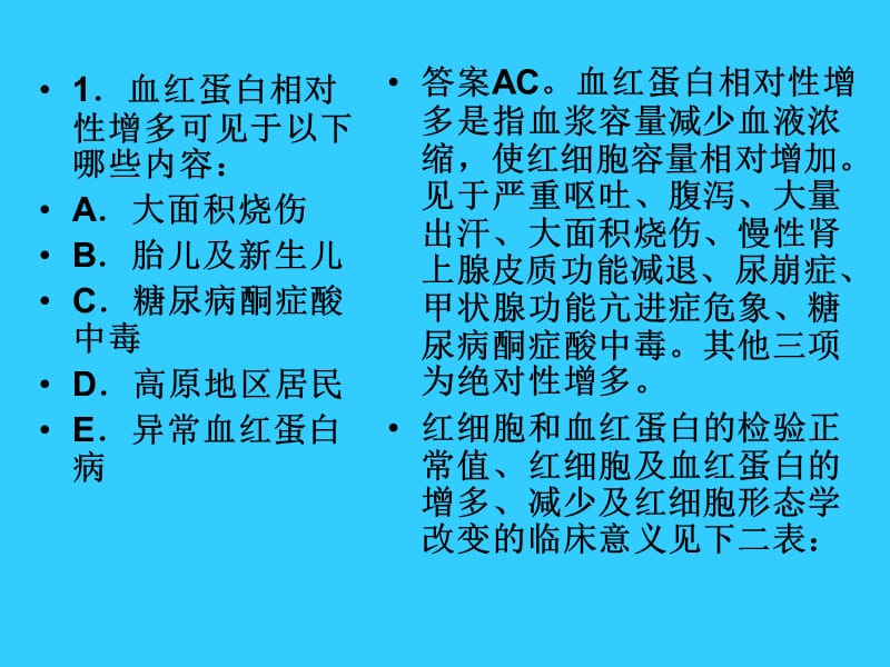 临床血液学检验.ppt_第2页