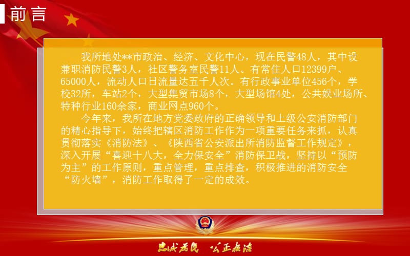 派出所消防汇报.ppt_第2页