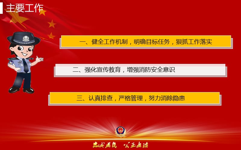 派出所消防汇报.ppt_第3页