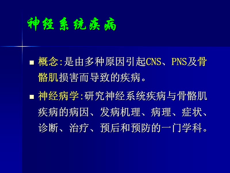 神经病学总论.ppt_第3页