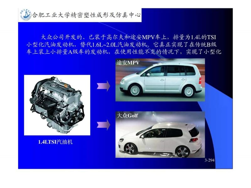 汽车轻量化技术(学员版)三.ppt.ppt_第3页