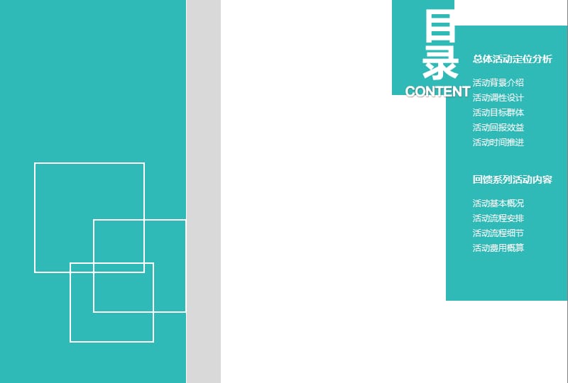 房产系列营销中心暖场活动及圣诞暖场活动策划方案.ppt_第2页