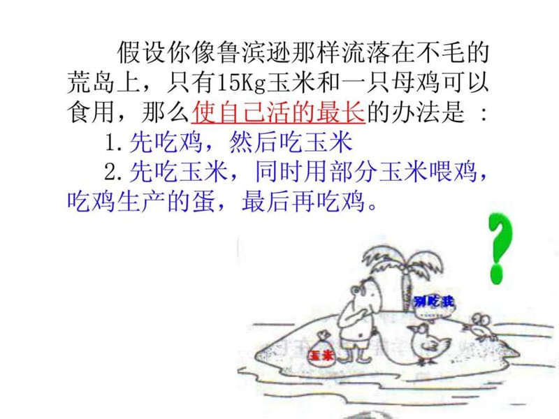 能量流动和物质循环.ppt_第3页