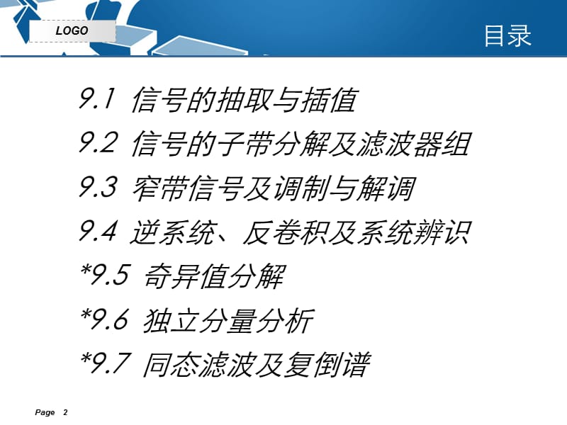 第9章_信号处理中的若干典型算法.ppt_第2页