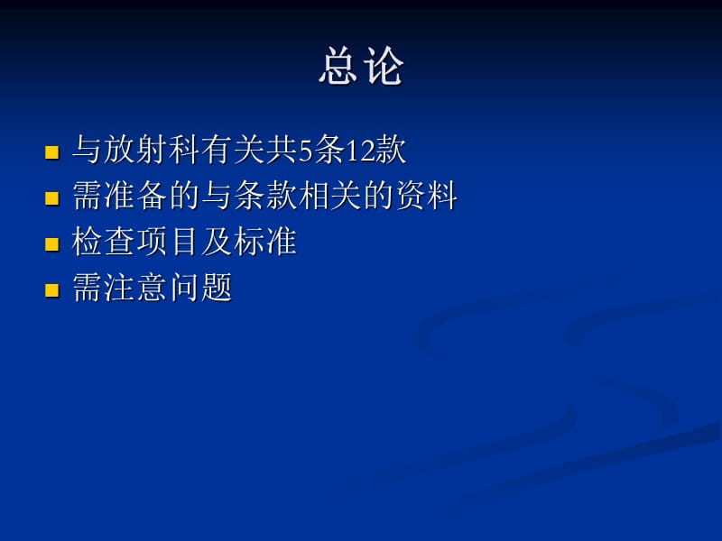 放射科三级医院评审解读.ppt_第2页