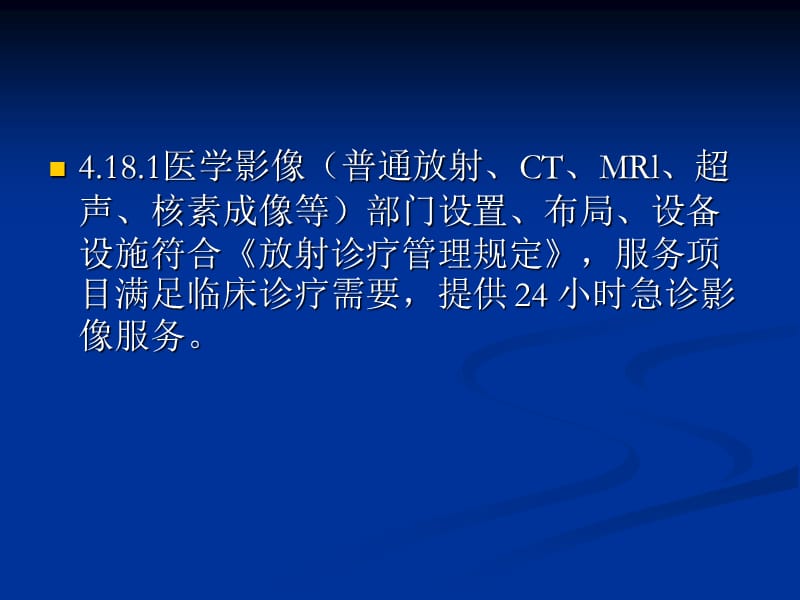 放射科三级医院评审解读.ppt_第3页