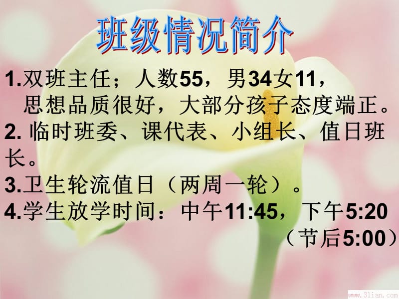 初一十一班家长会课件1.ppt_第3页