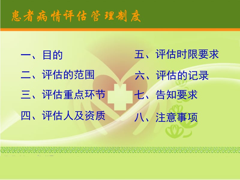 患者病情评估管理制度.ppt_第3页