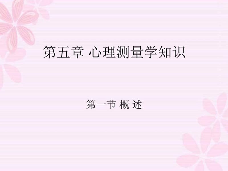 心理咨询师培训课件.ppt_第1页