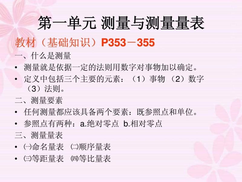 心理咨询师培训课件.ppt_第2页