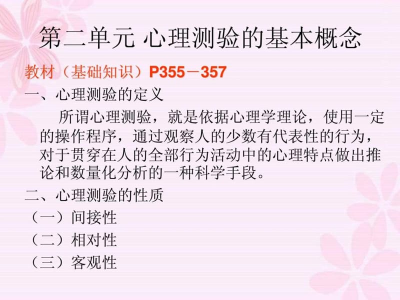 心理咨询师培训课件.ppt_第3页