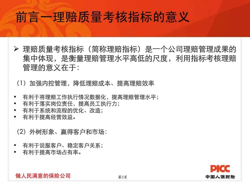 理赔质量考核指标介绍_图文.ppt.ppt_第2页