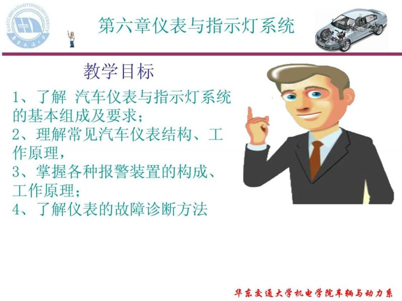 汽车电器与电子课件.ppt_第1页