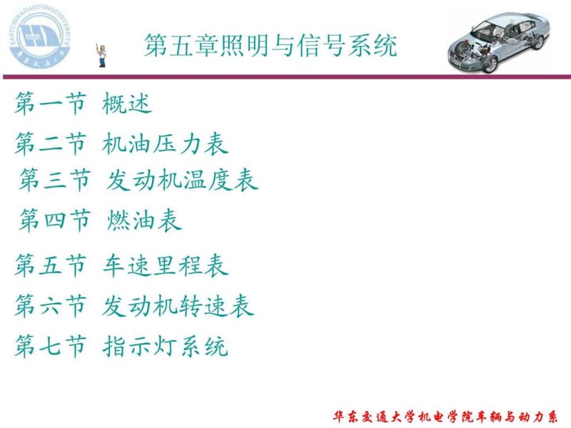 汽车电器与电子课件.ppt_第2页