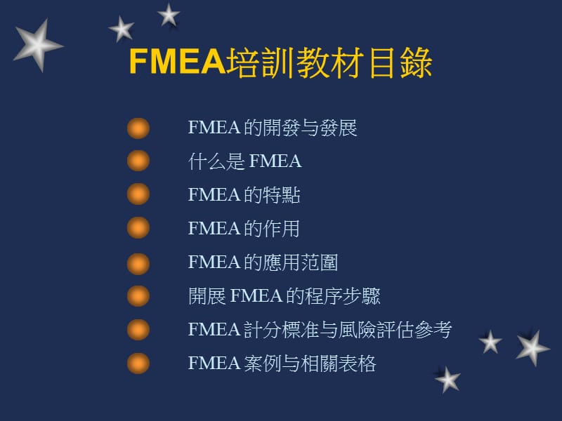 风险分析工具FMEA培训教材.ppt_第3页