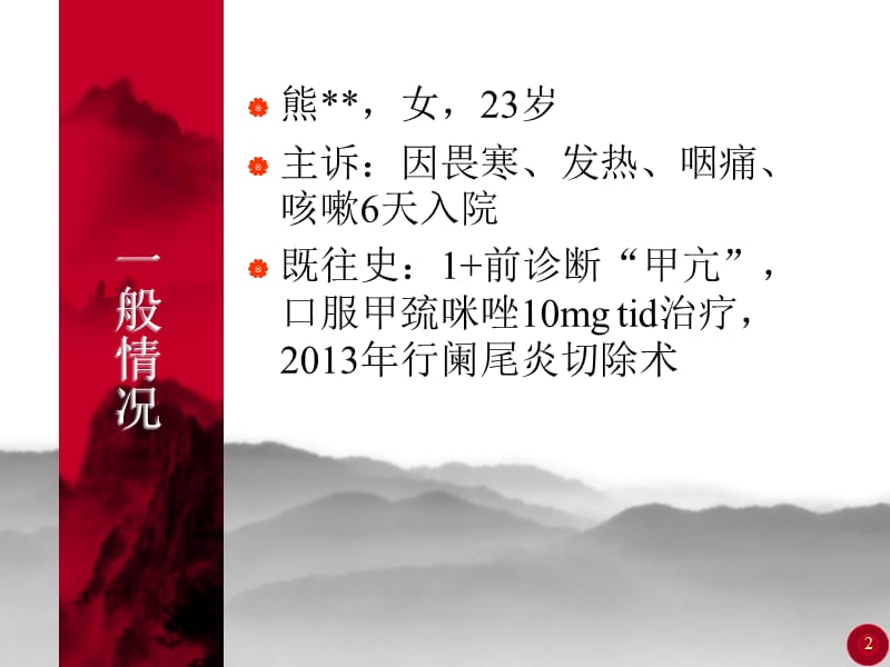 粒细胞缺乏症.ppt_第2页