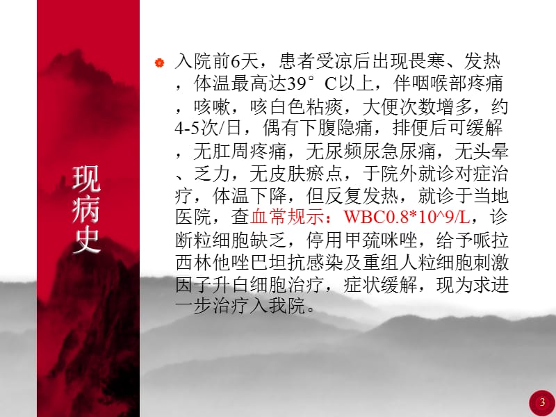 粒细胞缺乏症.ppt_第3页