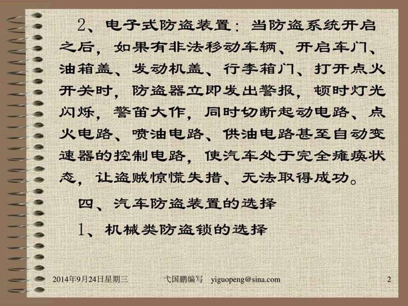 汽车防盗系统的检测与诊断.ppt.ppt_第2页