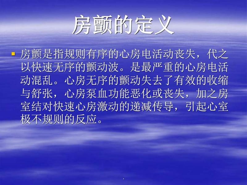 心房纤颤_图文.ppt.ppt_第2页