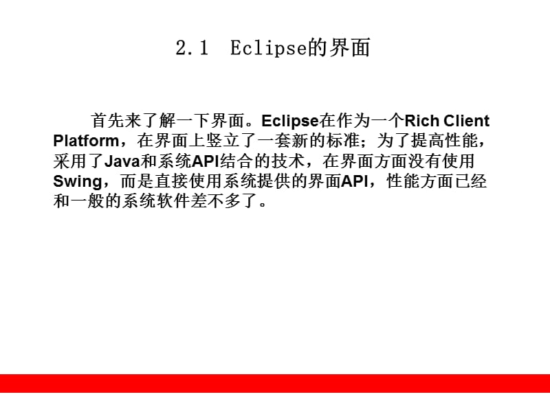 第2章：快速入门 《Eclipse从入门到精通》教学课件.ppt_第2页