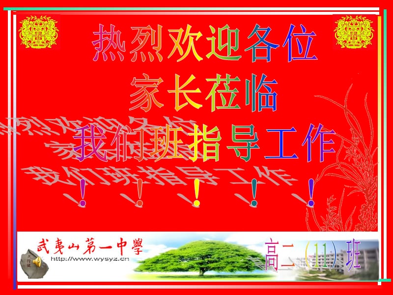 高三家长会精品课件33.ppt_第2页