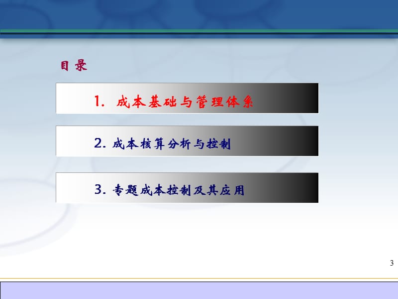 全面成本管理培训课件.ppt_第3页