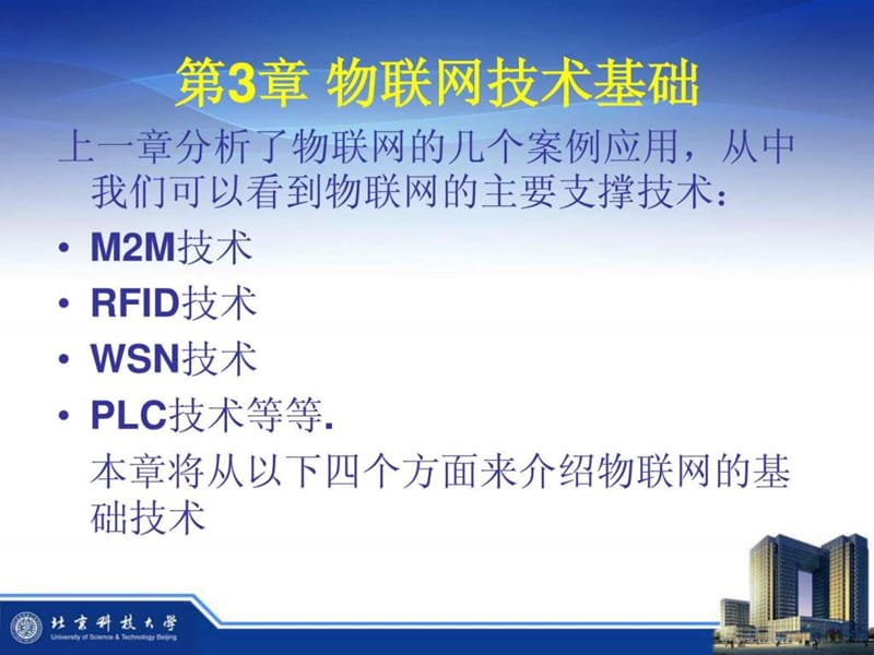 物联网技术基础.ppt_第2页