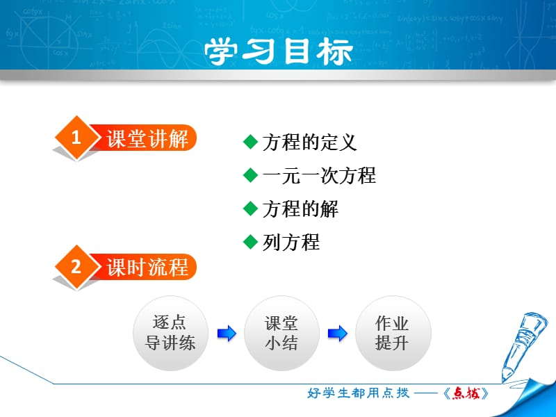 3.1.1 一元一次方程 .ppt_第2页