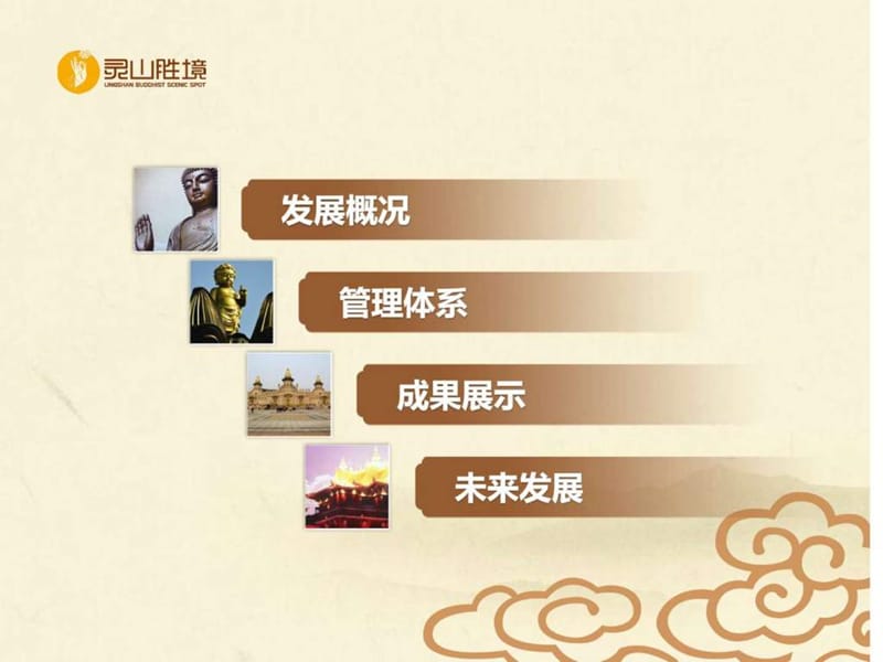 灵山旅游景点标准化_图文.ppt.ppt_第2页