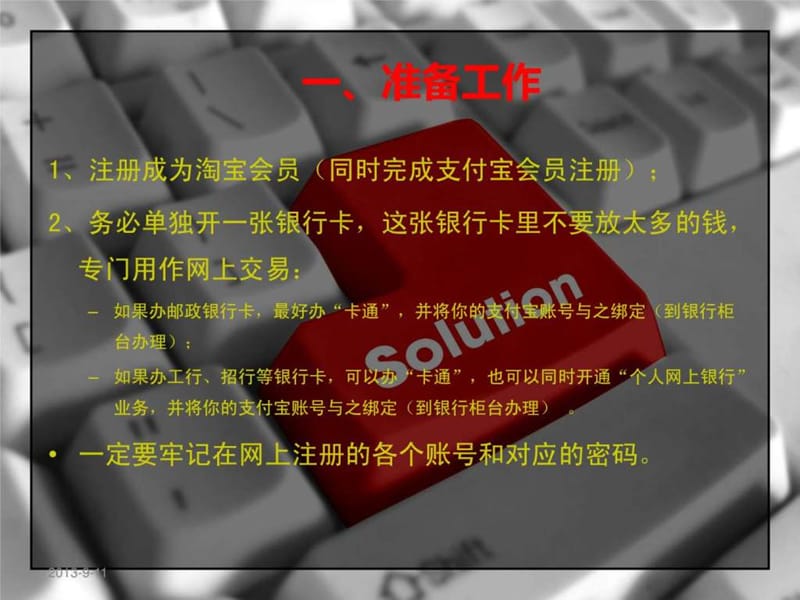 淘宝--讲课课件_图文.ppt.ppt_第3页