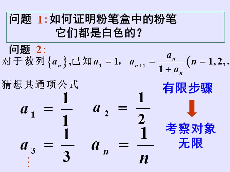 2.3数学归纳法26.ppt_第2页